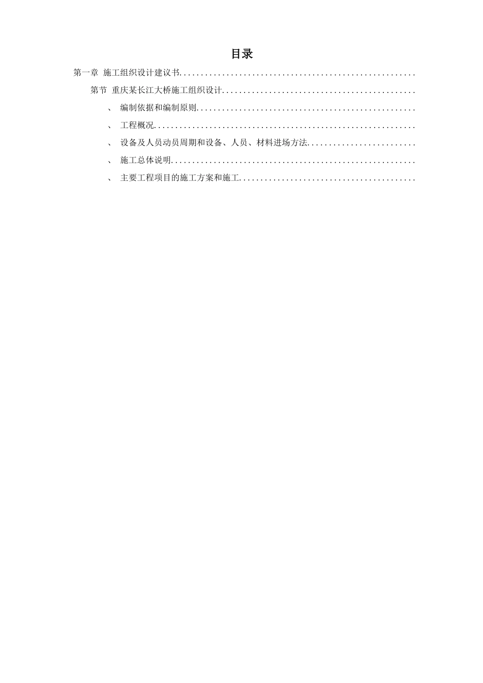 重庆某长江大桥施工组织设计方案_第1页