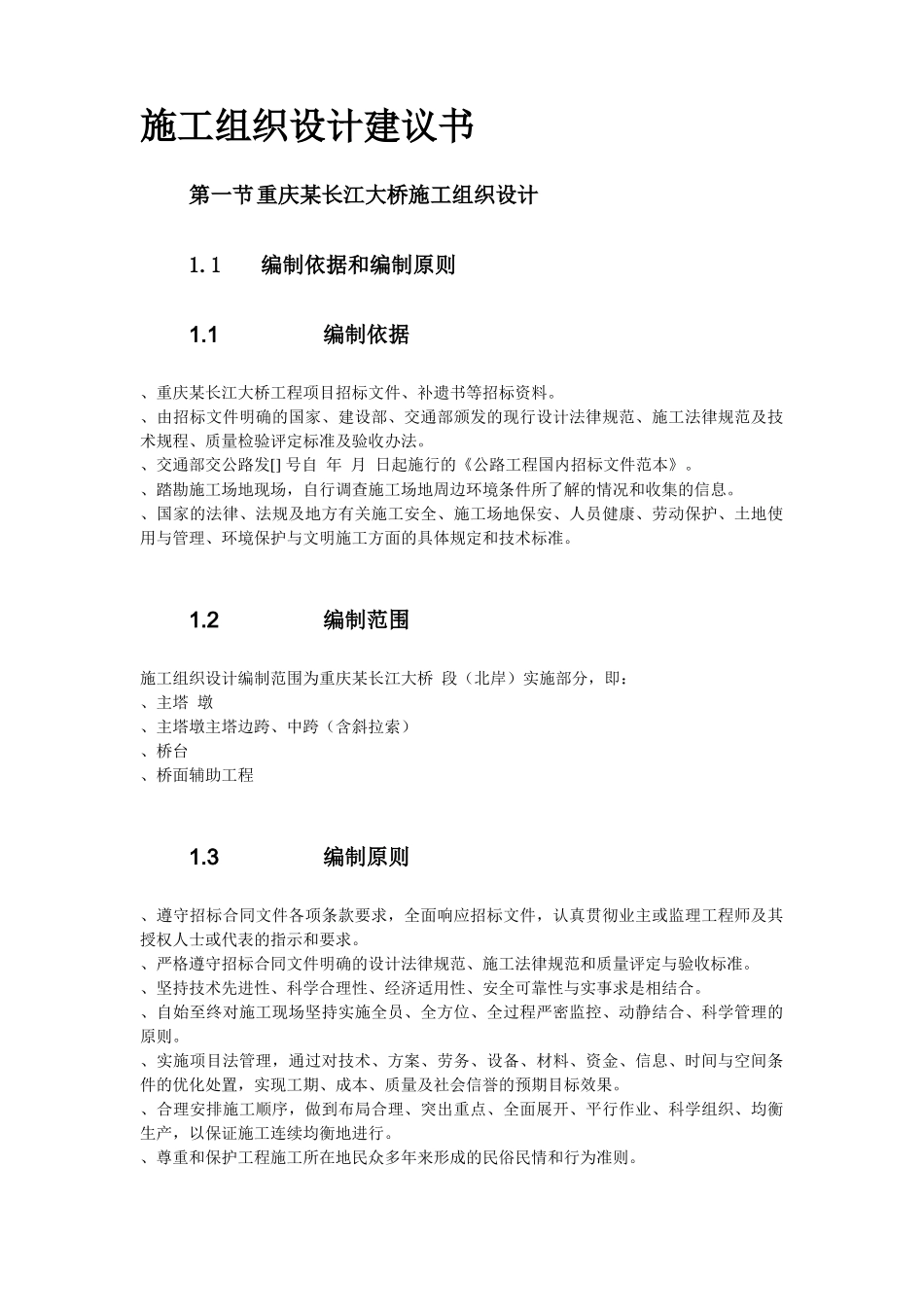 重庆某长江大桥施工组织设计方案_第2页