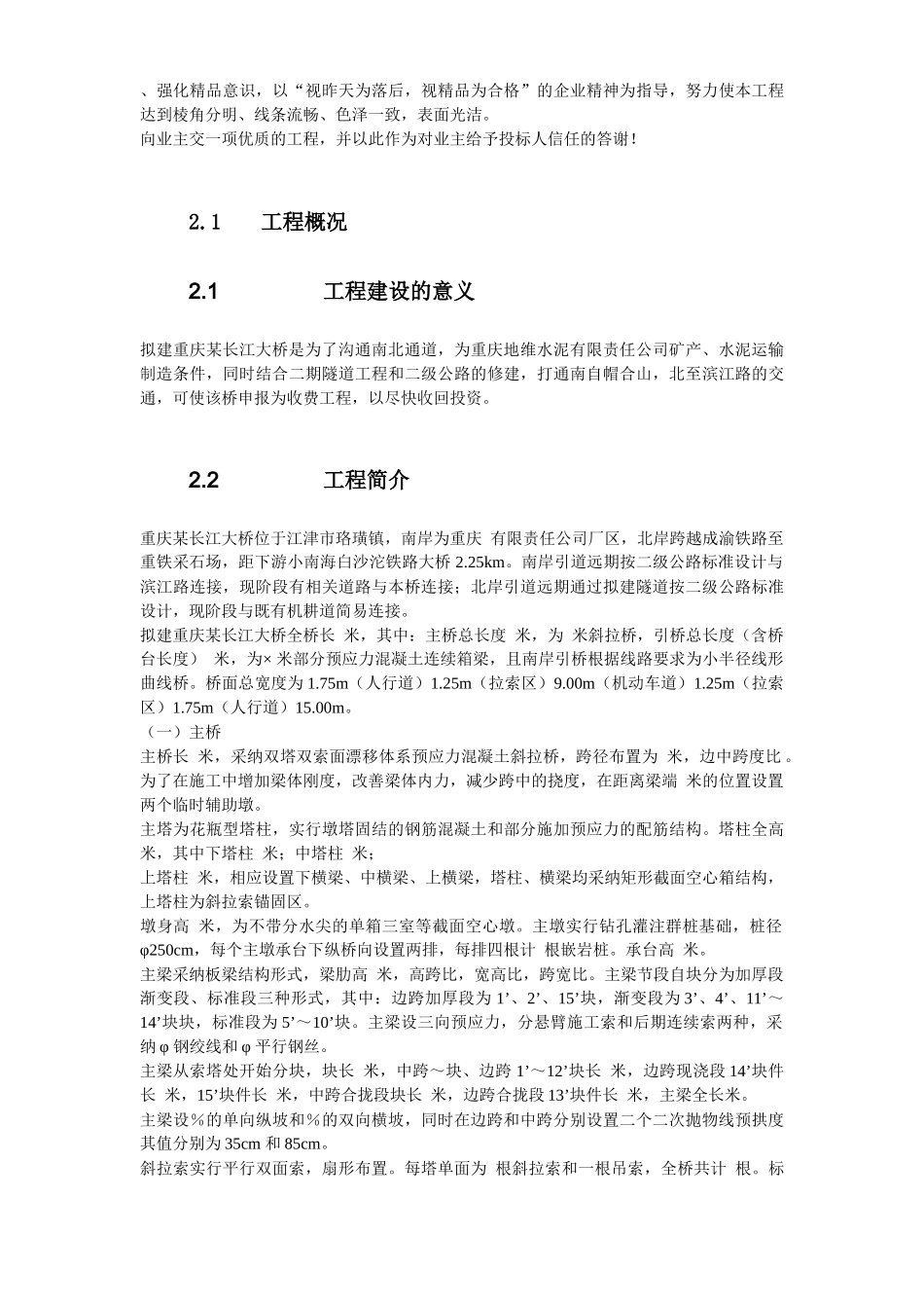重庆某长江大桥施工组织设计方案_第3页