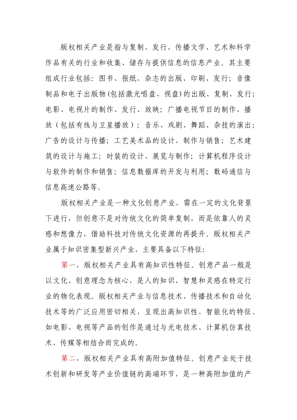 重庆版权相关产业发展现状及预测_第2页