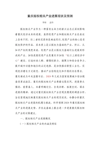 重庆版权相关产业发展现状及预测