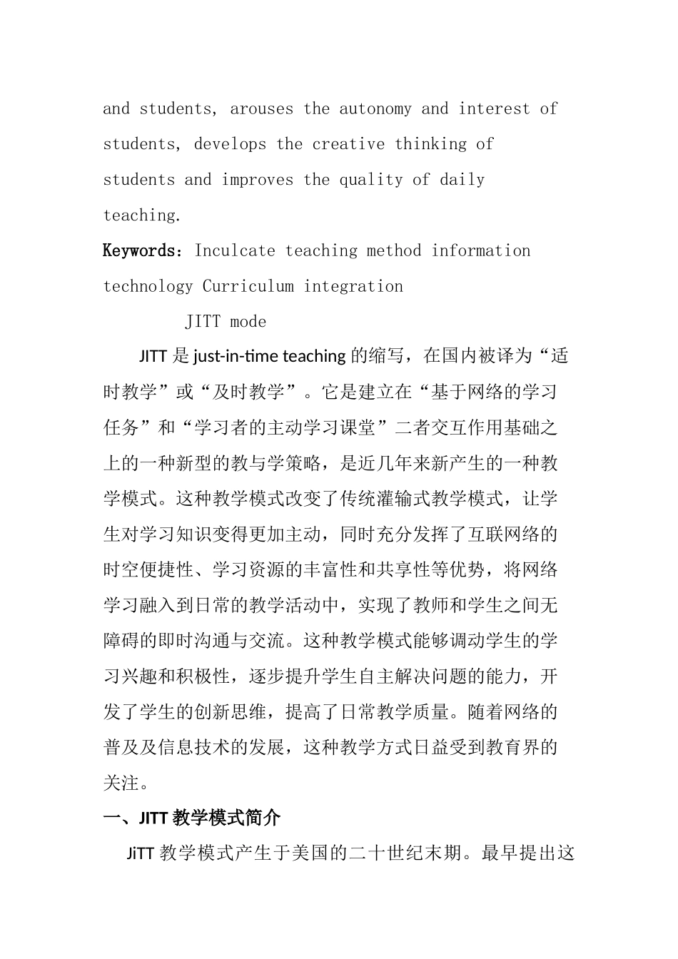 JITT教学模式在高职教学中的探索与研究   教育教学专业_第2页