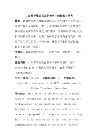 JITT教学模式在高职教学中的探索与研究   教育教学专业