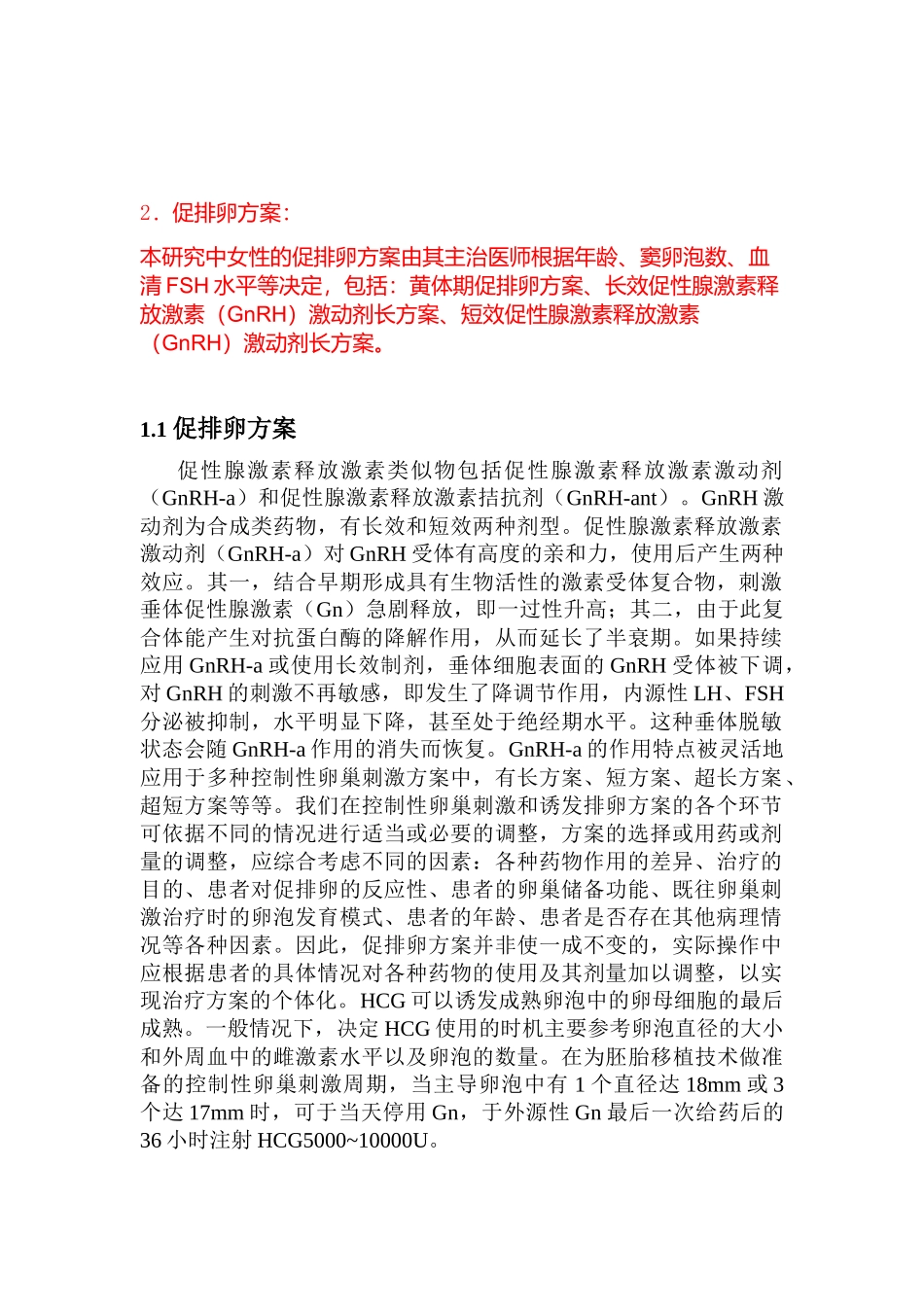 阿托西班对IVF-ET中既往种植失败患者临床疗效的研究 临床医学专业_第3页