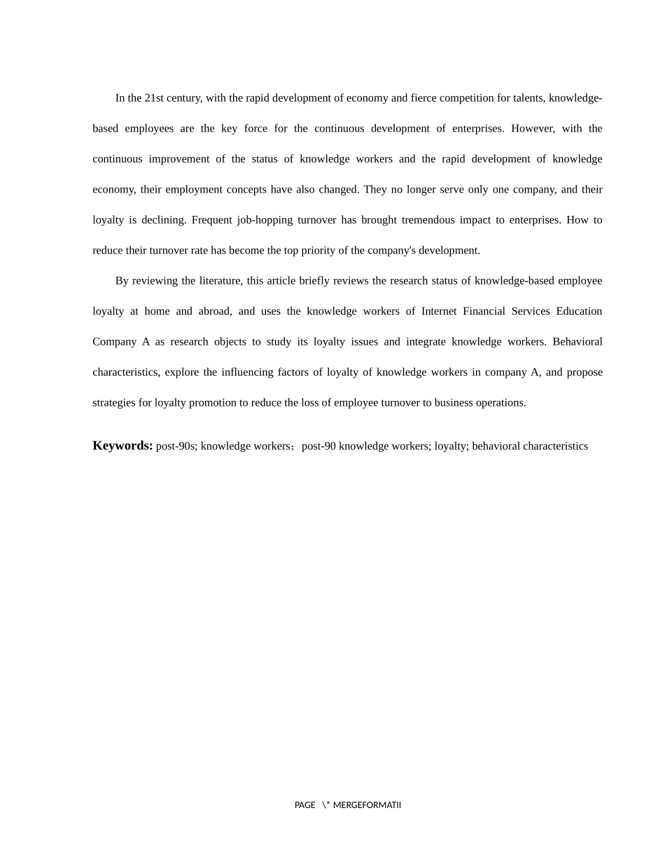 a公司知识型员工忠诚度的影响因素及对策探析  人力资源管理专业_第2页