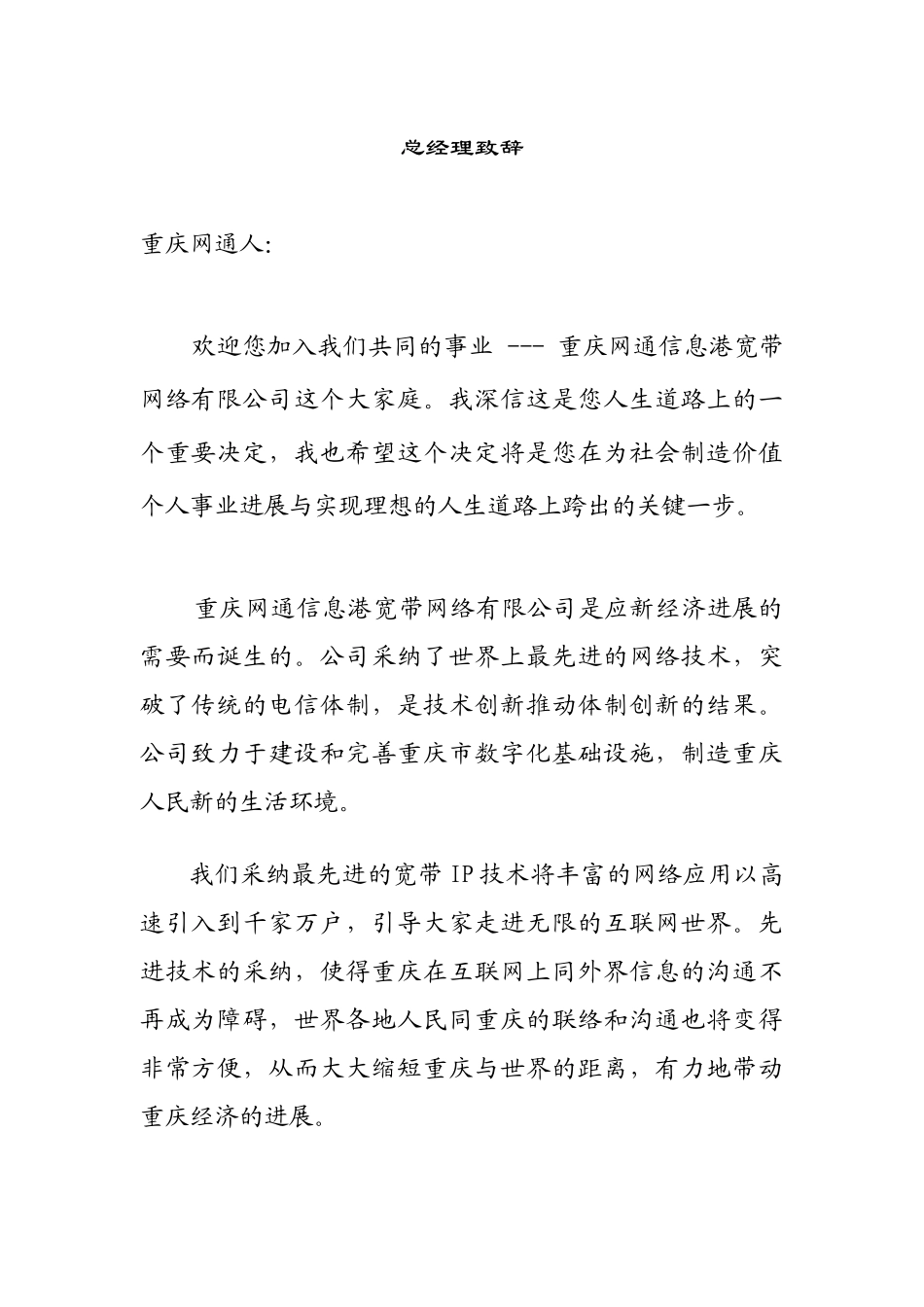 重庆网通员工手册DOC43页_第1页