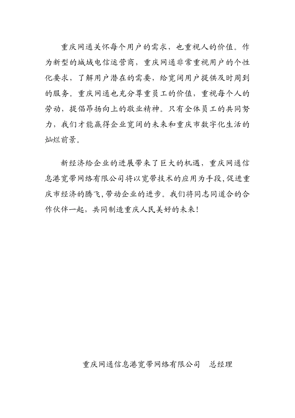 重庆网通员工手册DOC43页_第2页