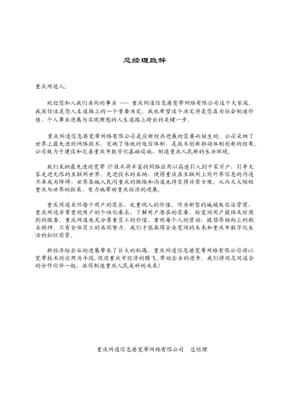 重庆网通员工经营管理手册
