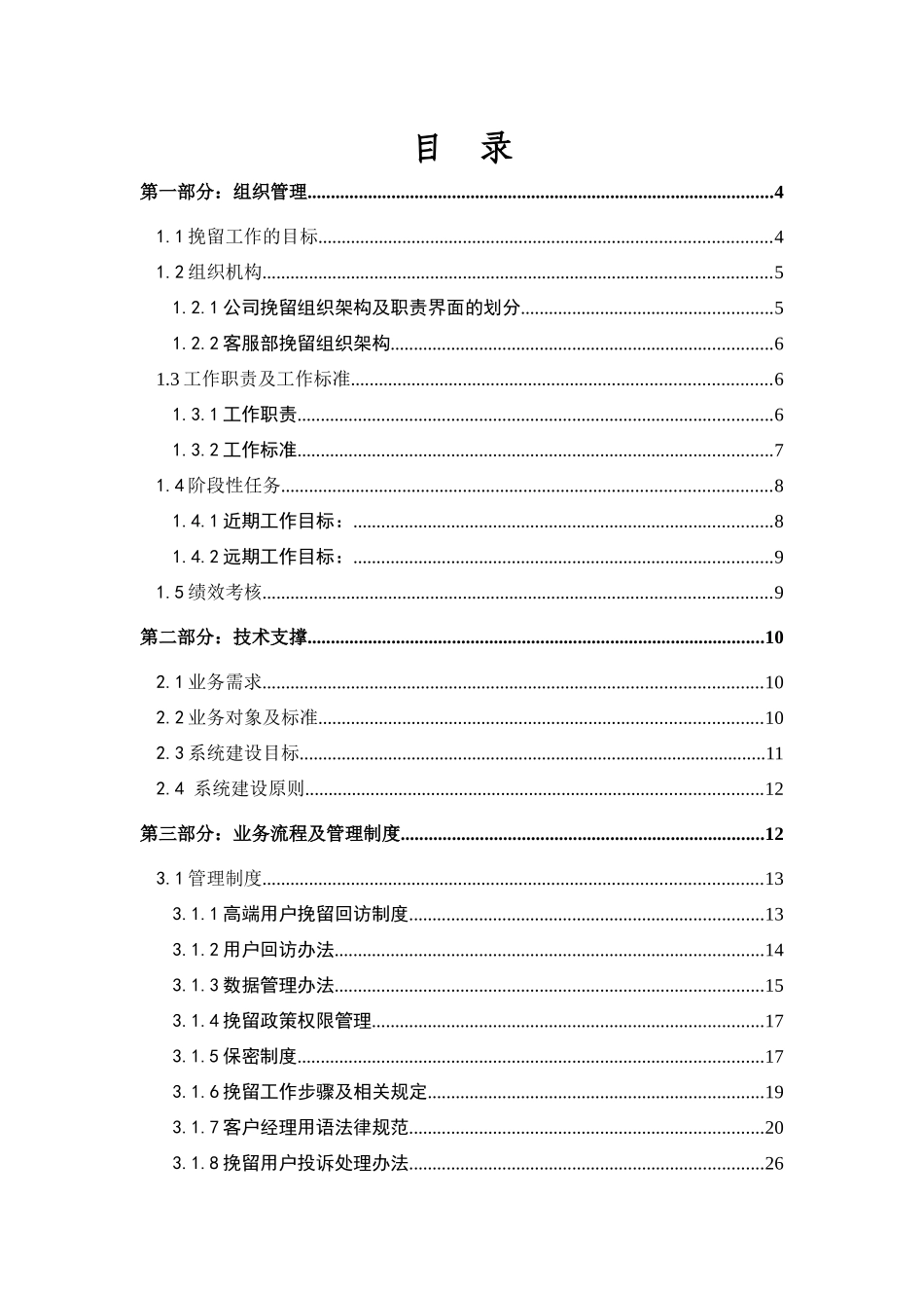 重庆联通客户维系及挽留管理办法_第2页