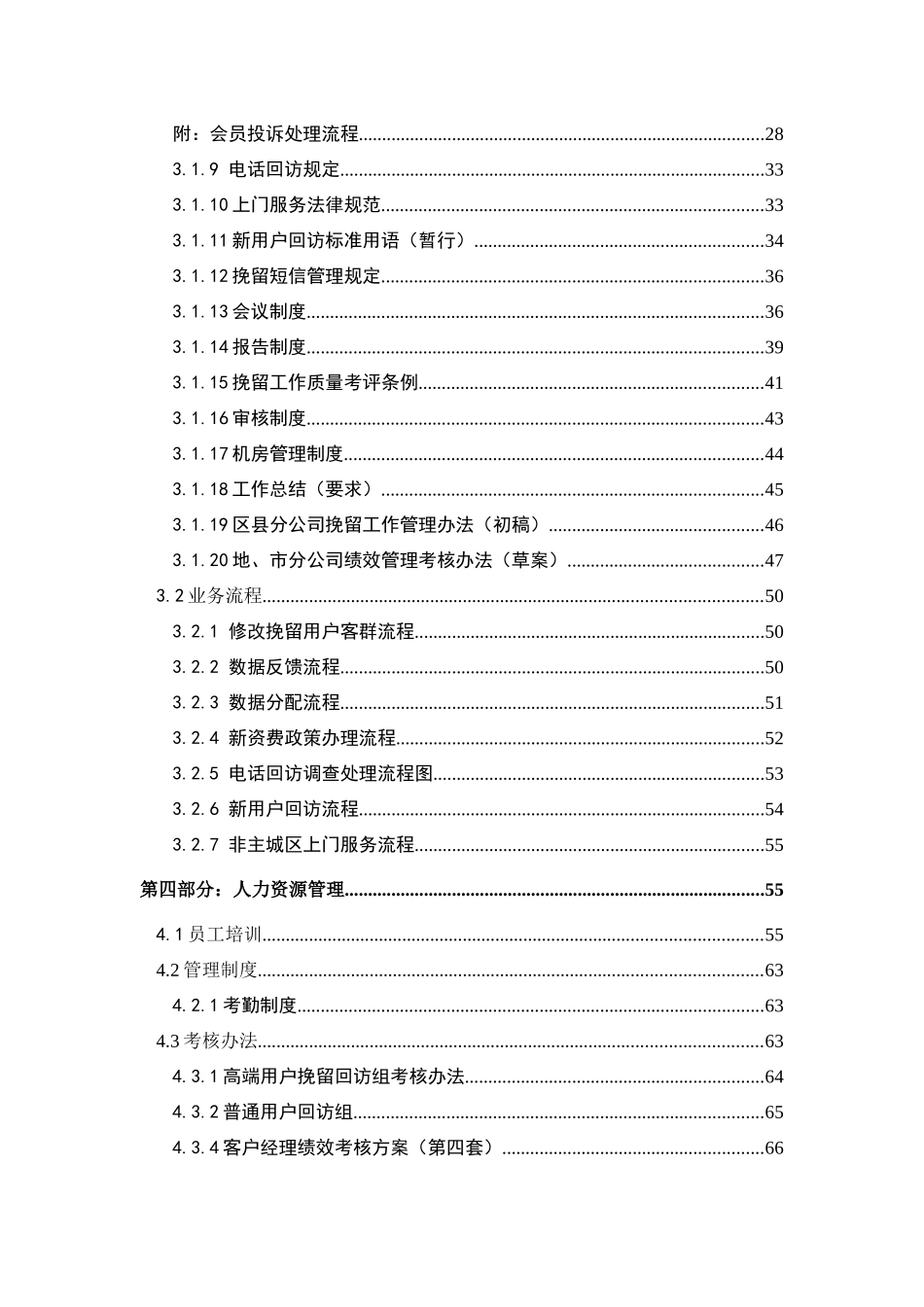 重庆联通客户维系及挽留管理办法_第3页