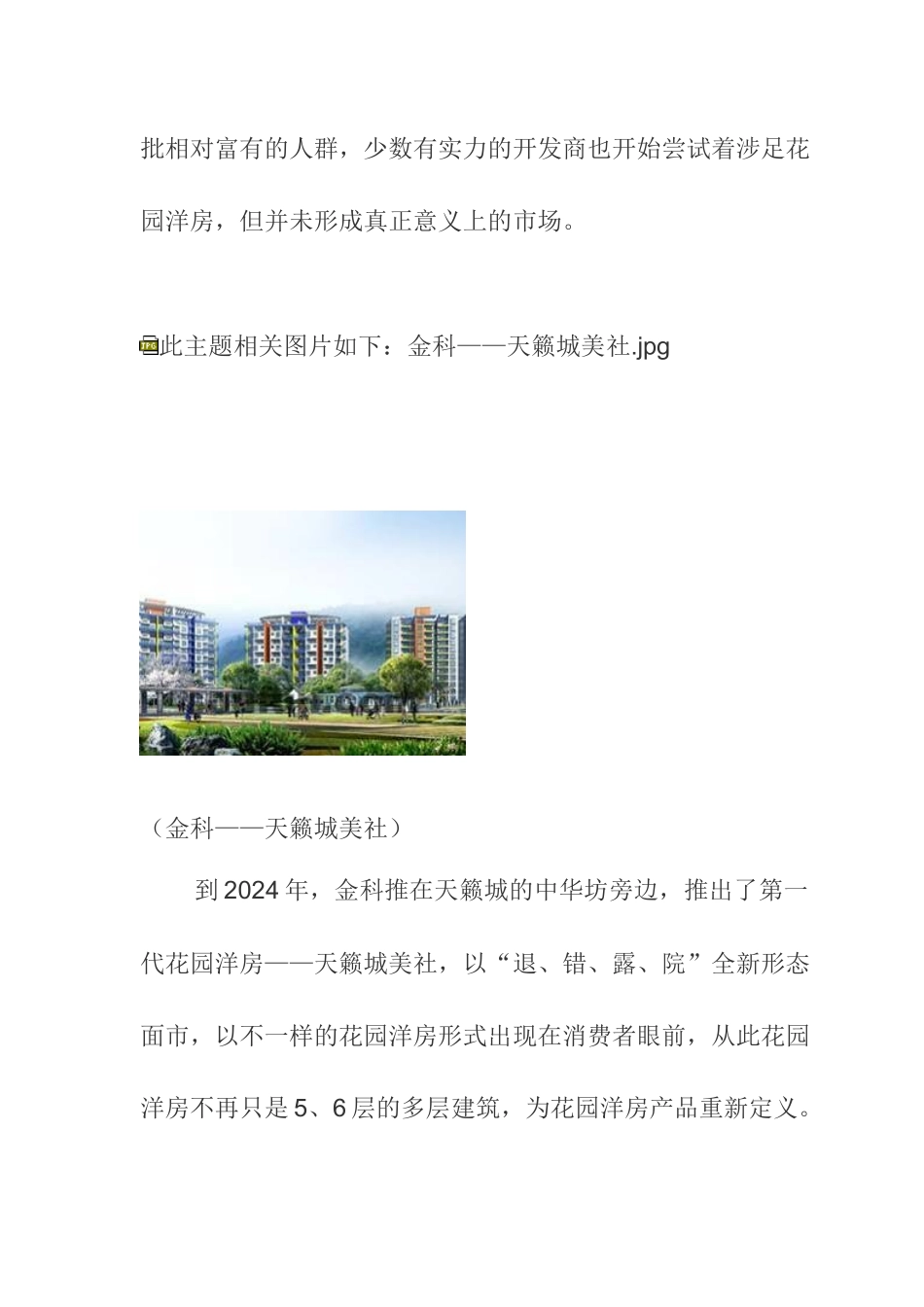 重庆花园洋房市调报告_第2页
