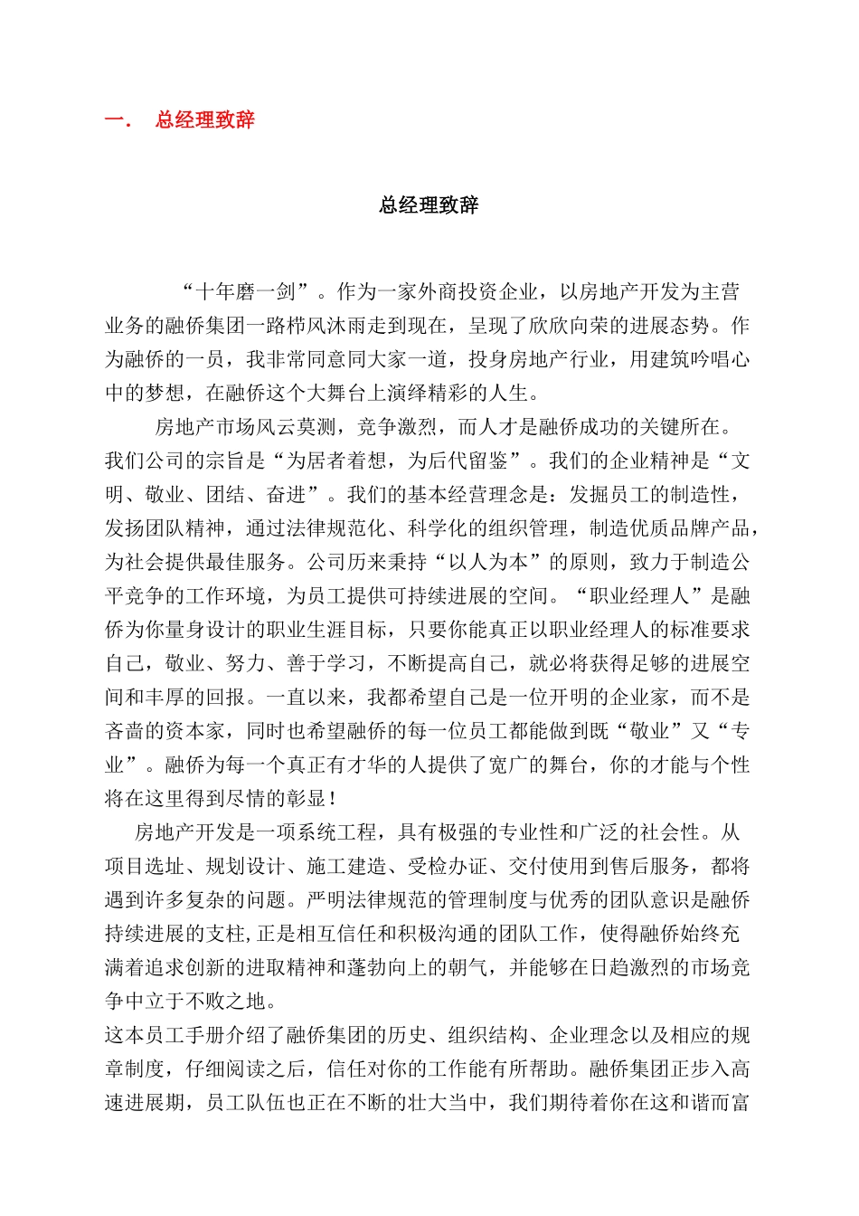重庆融侨房地产集团员工手册_第2页