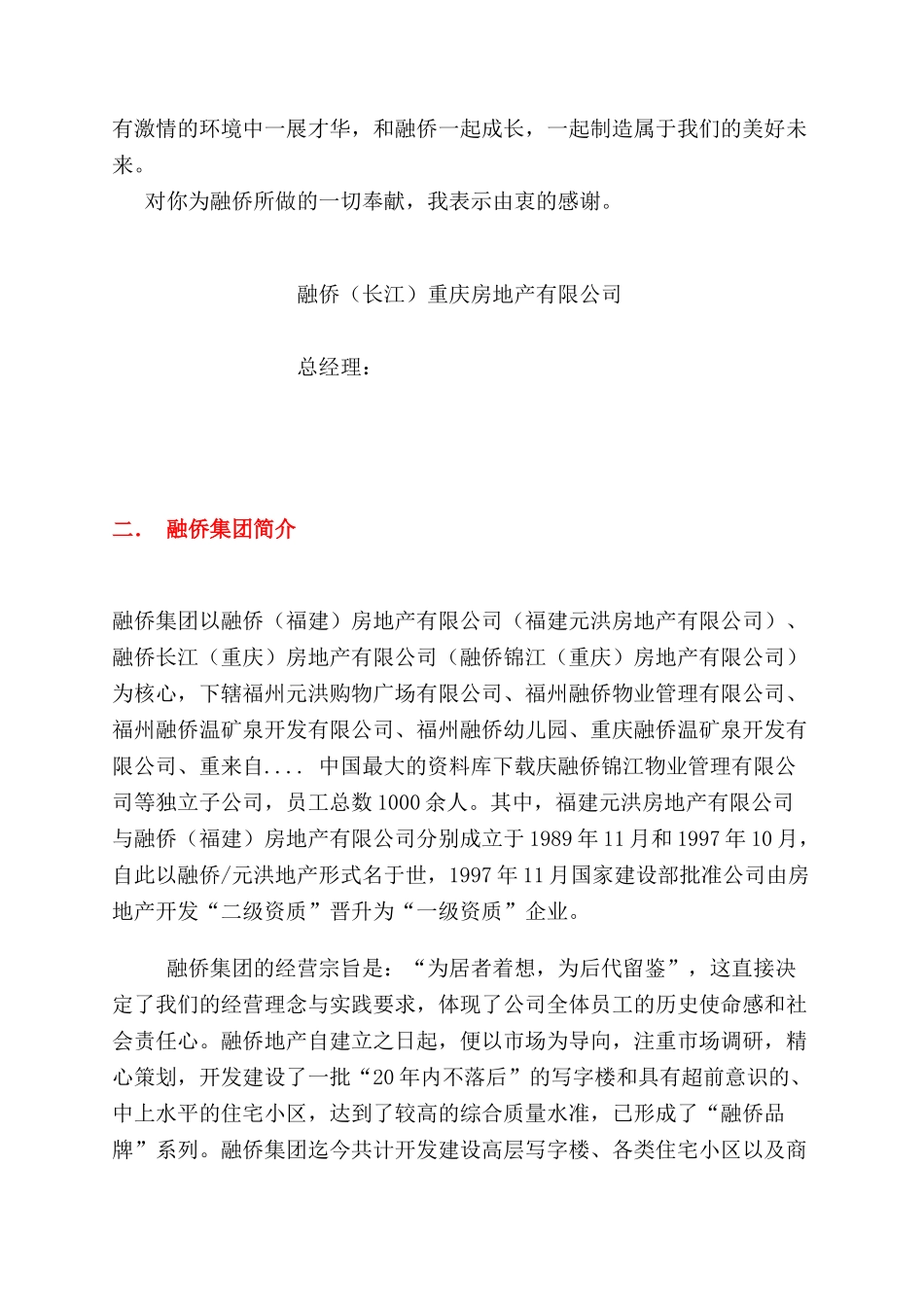 重庆融侨房地产集团员工手册_第3页