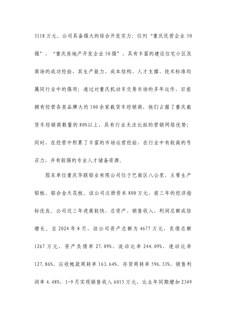 重庆西部国际汽车城可行性研究报告_第3页