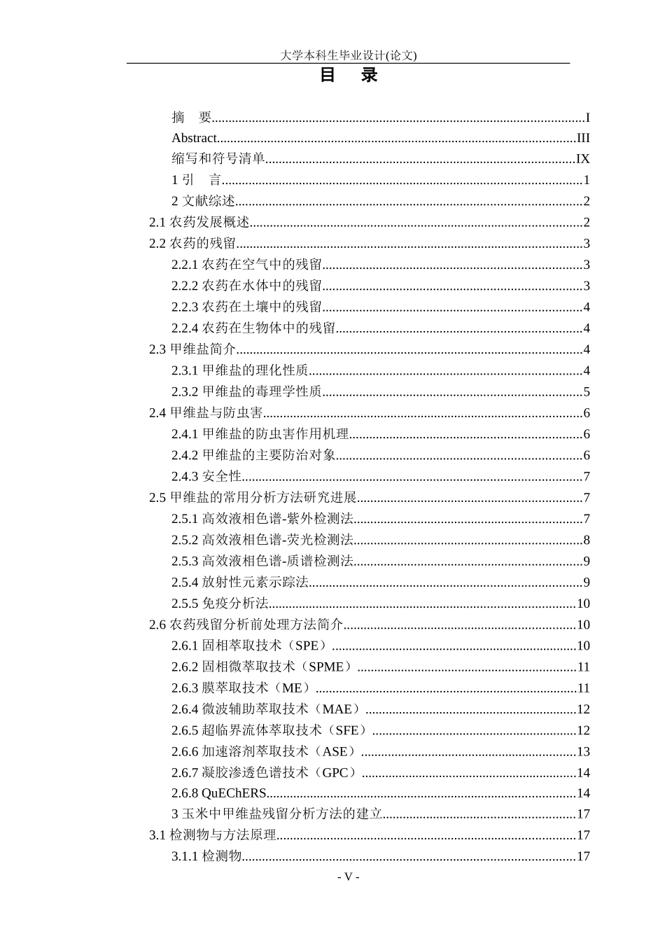 阿维菌素苯甲酸盐水分散粒剂在玉米上的残留分析研究_第3页