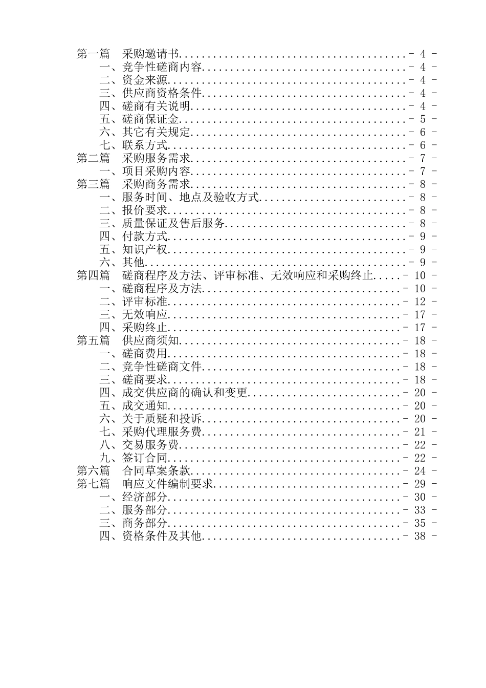 重庆轨道交通工程建筑信息模型推广应用配套政策及措施研究招标文件_第2页