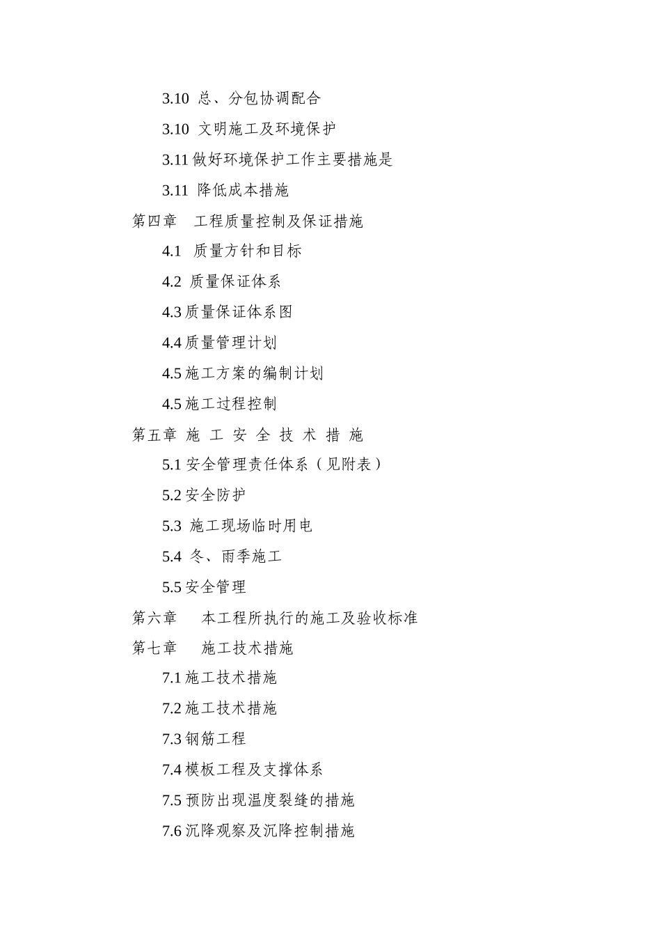 重庆长寿区某污水处理厂施工组织设计_第2页