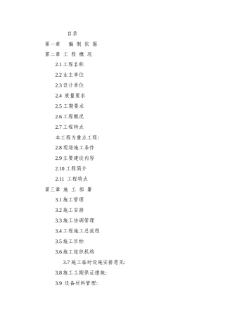 重庆长寿区某污水处理厂施工组织设计
