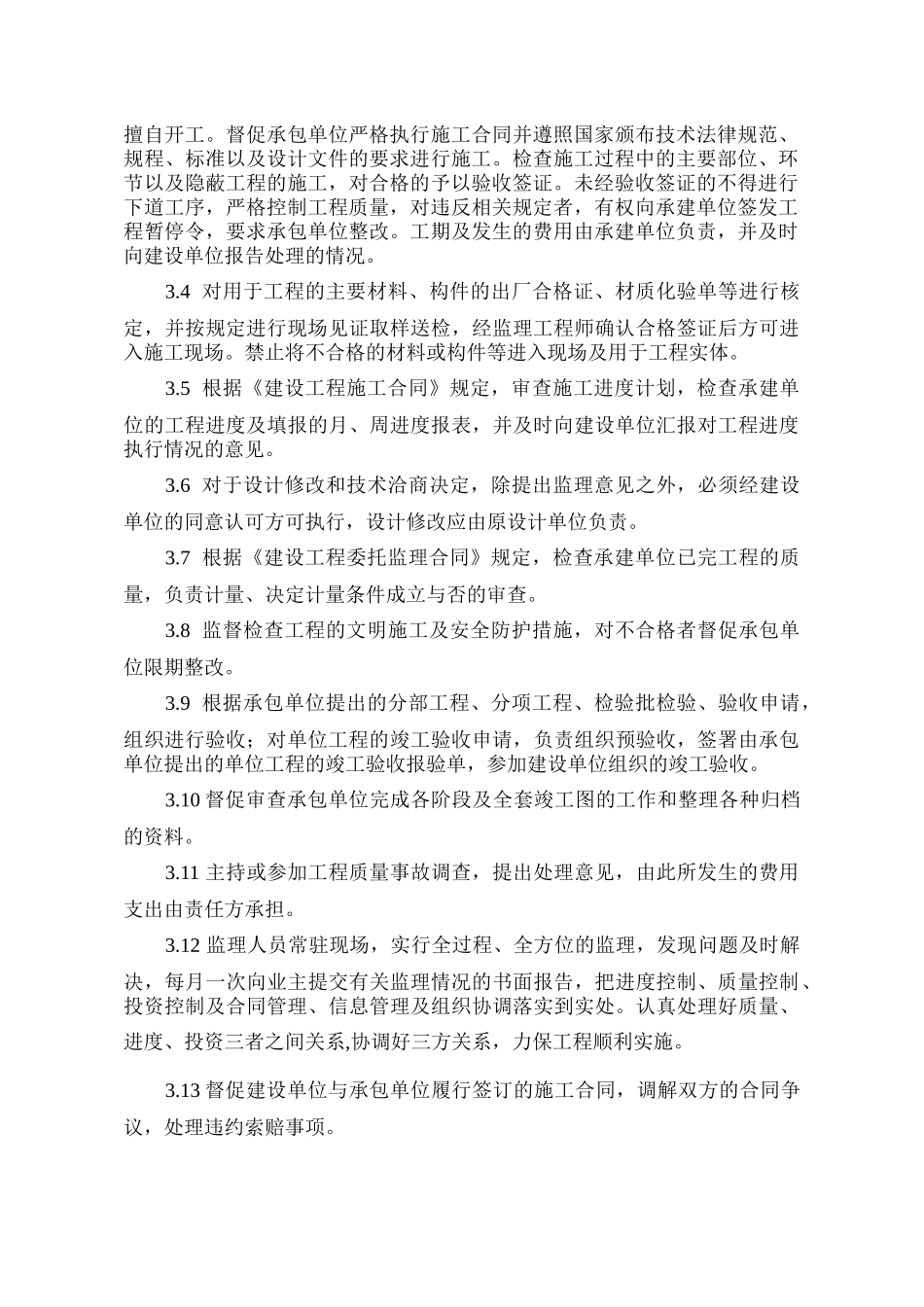 重庆金凤服务中心监理规划_第3页