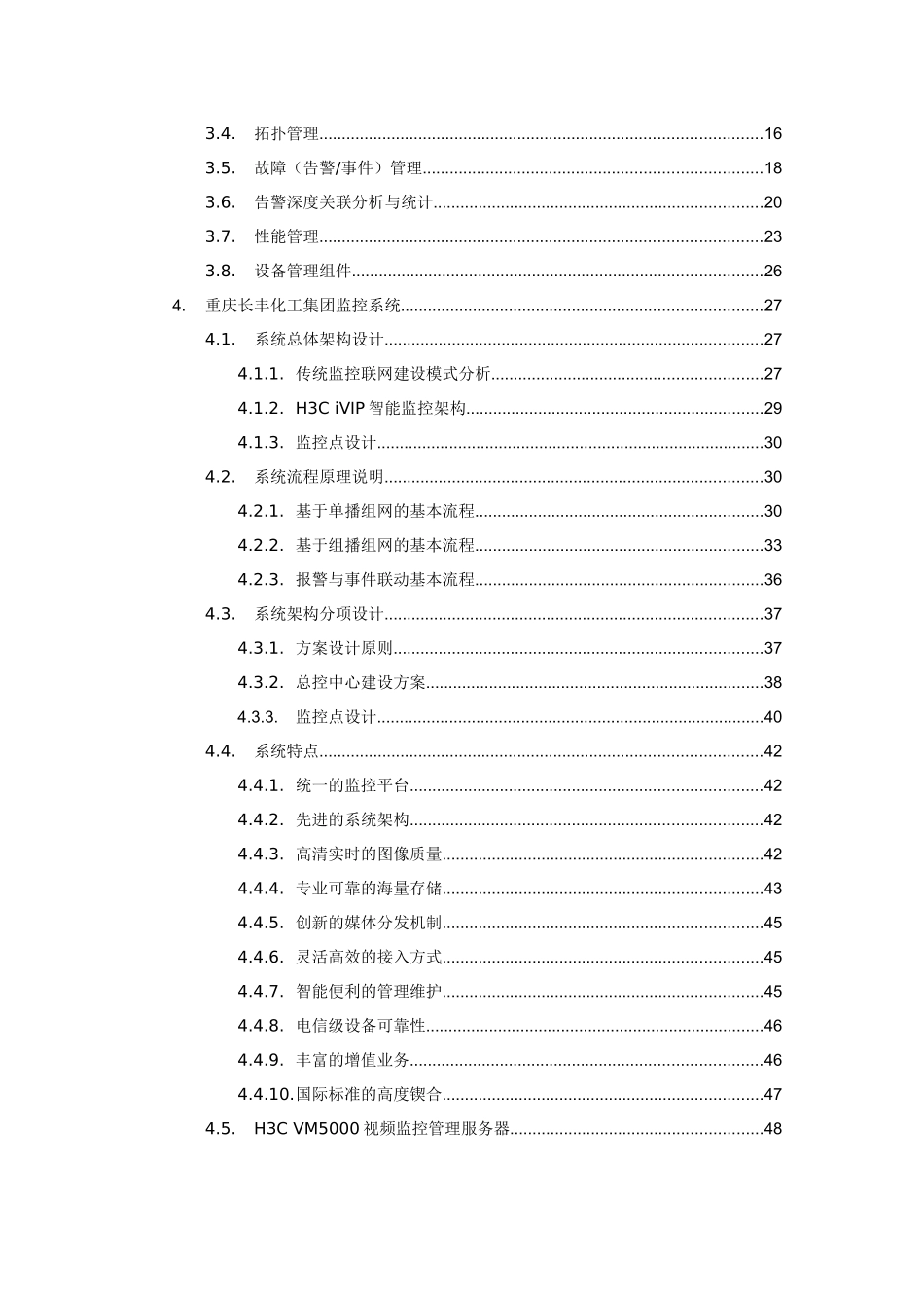 重庆长丰化工集团信息平台技术方案建议书_第2页