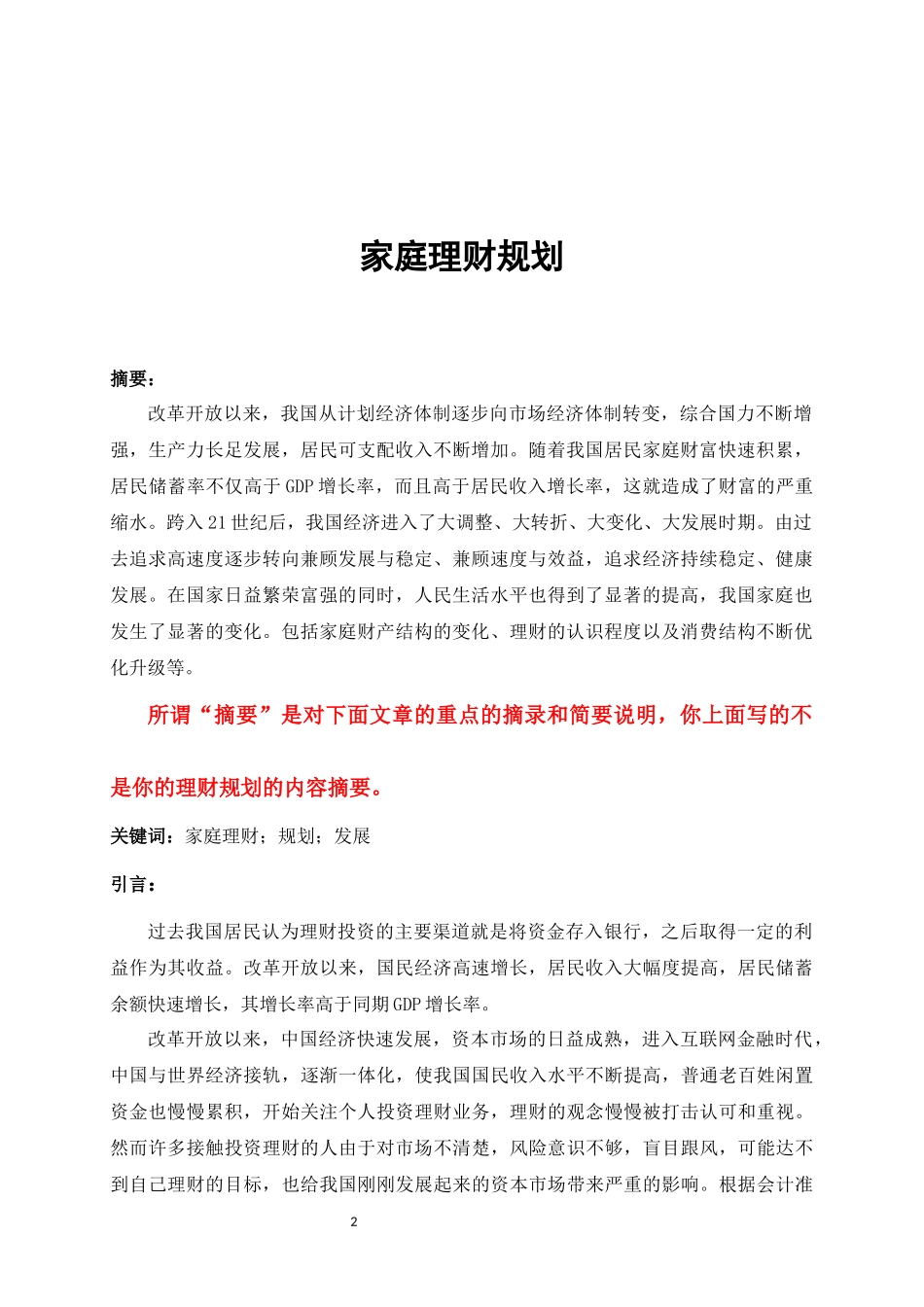 家庭理财规划分析研究_第2页