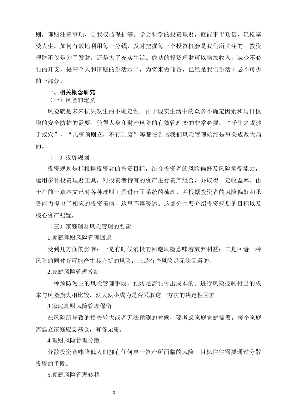 家庭理财规划分析研究_第3页