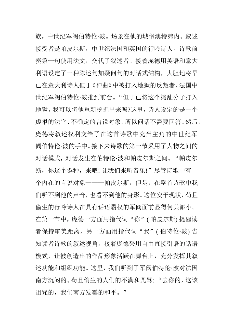 埃兹拉.庞德叙述艺术的野性与理性  汉语言文学专业_第2页