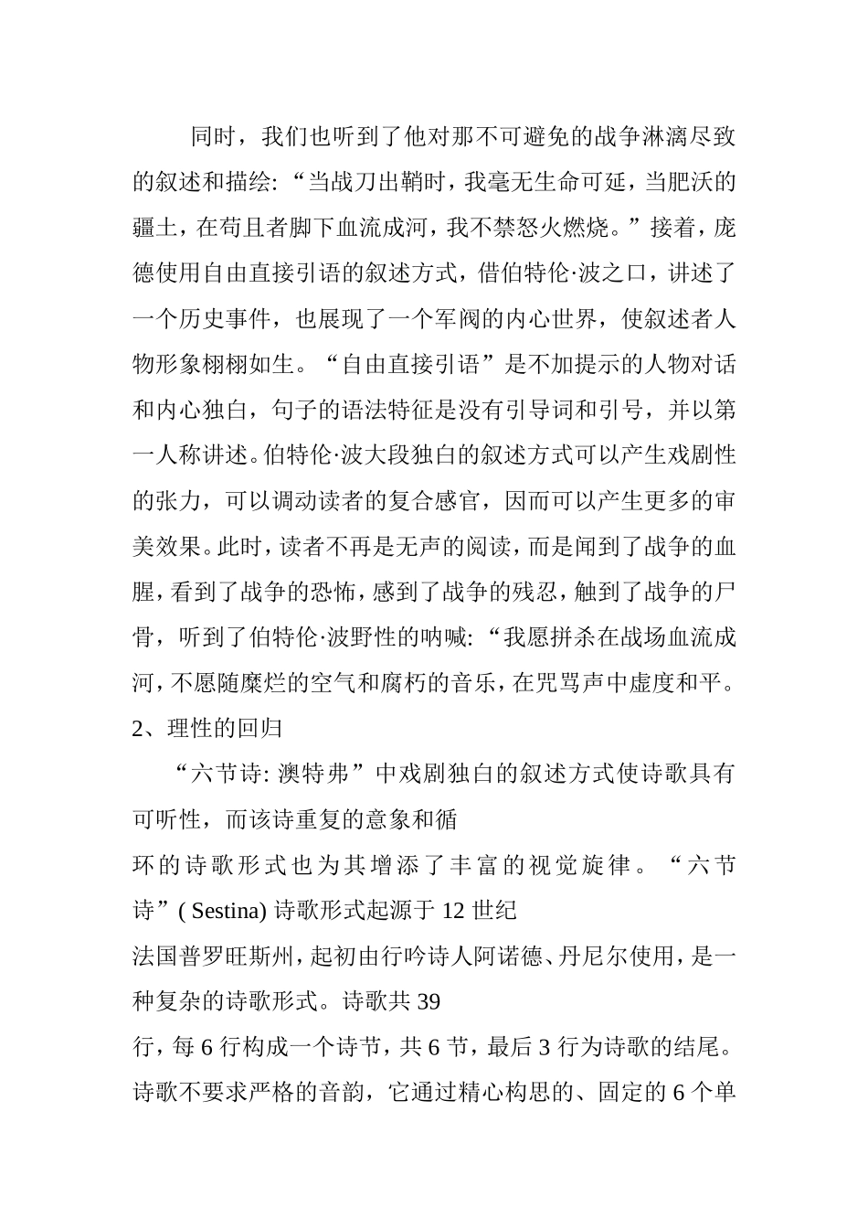 埃兹拉.庞德叙述艺术的野性与理性  汉语言文学专业_第3页