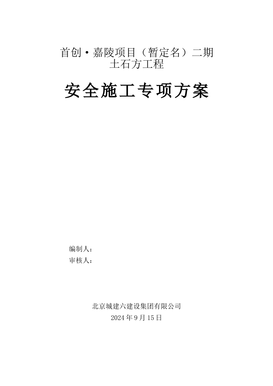 重庆首创嘉陵二期土石方工程安全专项方案3_第2页