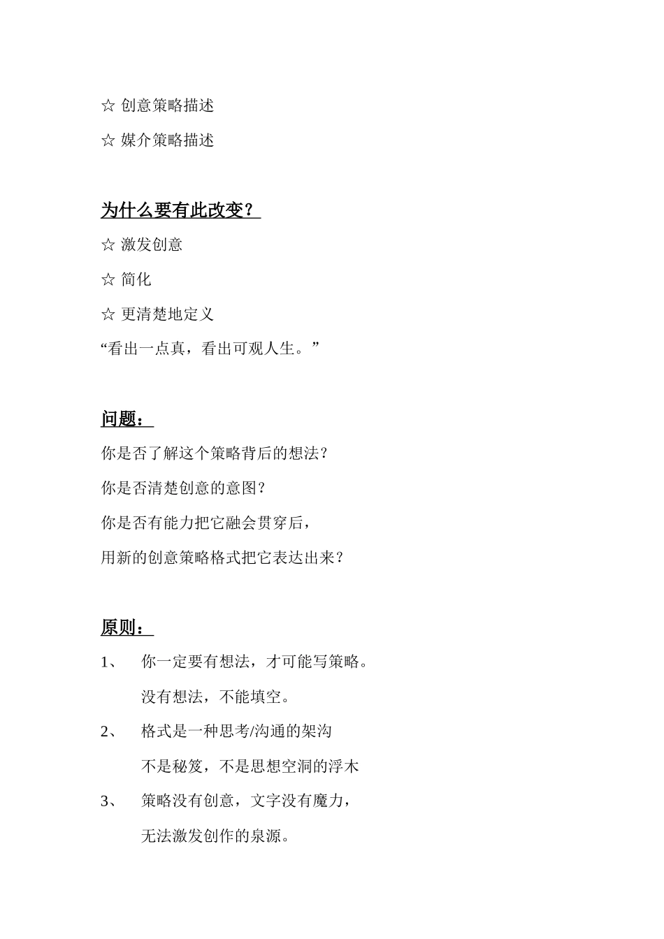 重新探索奥美的策略兰图_第2页