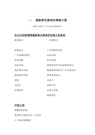 重新探索奥美的策略兰图