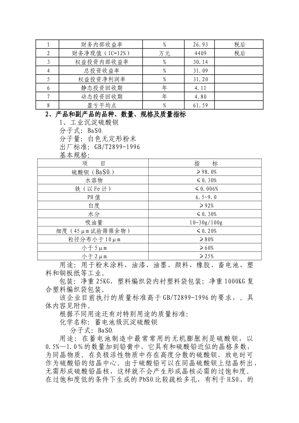 重晶石加工与市场调研报告_第3页