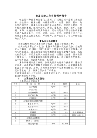 重晶石加工与市场调研报告