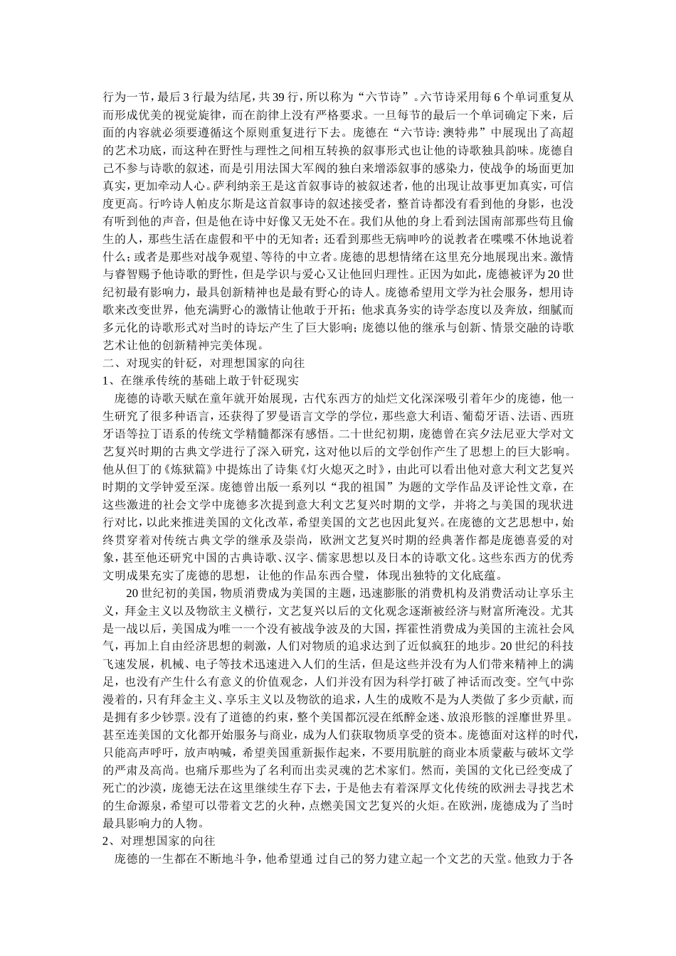 埃兹拉.庞德叙述艺术的野性与理性_第2页