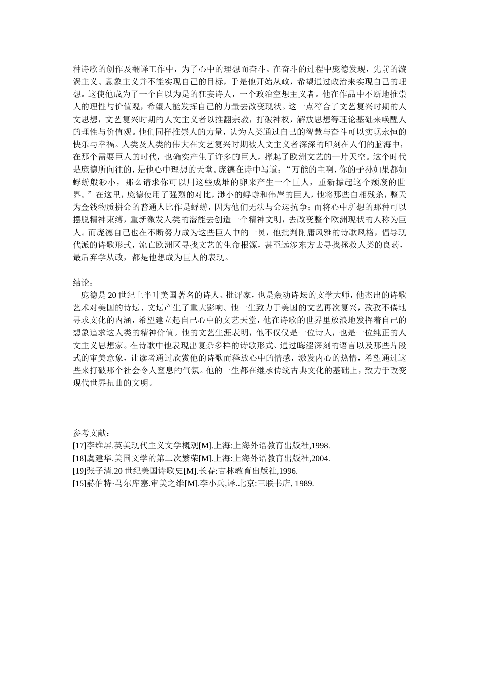 埃兹拉.庞德叙述艺术的野性与理性_第3页
