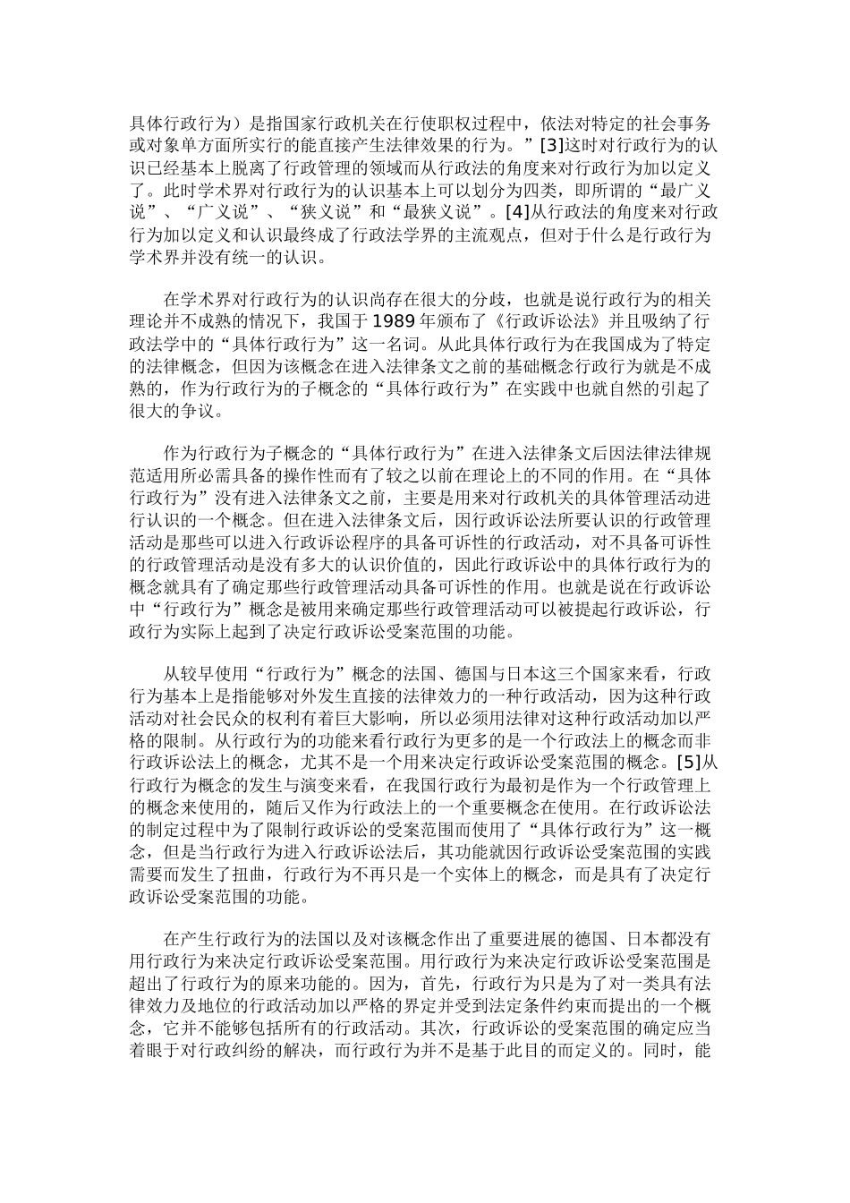 重构行政执法行为_第2页