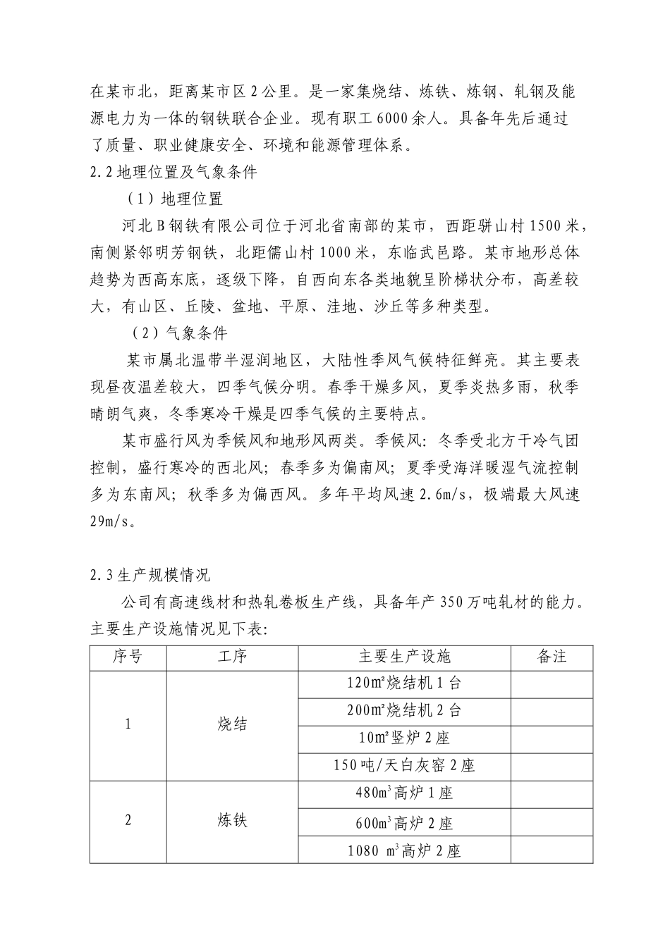 重污染天气应急响应操作方案_第3页