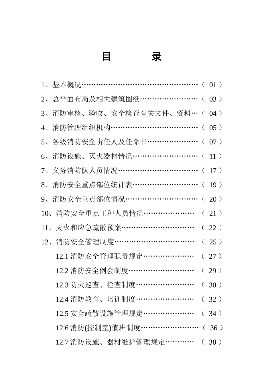 重点单位消防档案_第2页