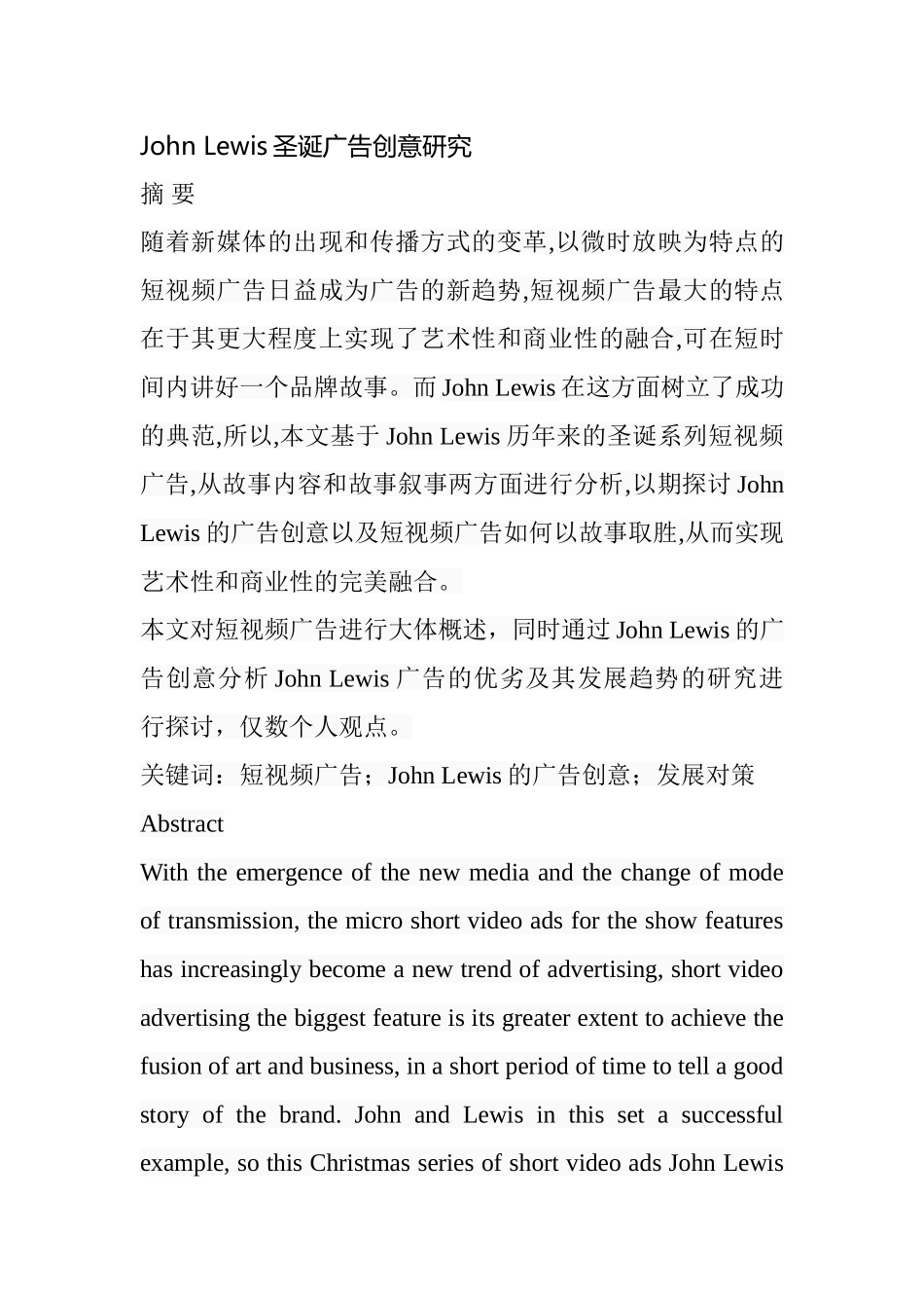 John Lewis圣诞广告创意研究  广告传媒专业_第1页