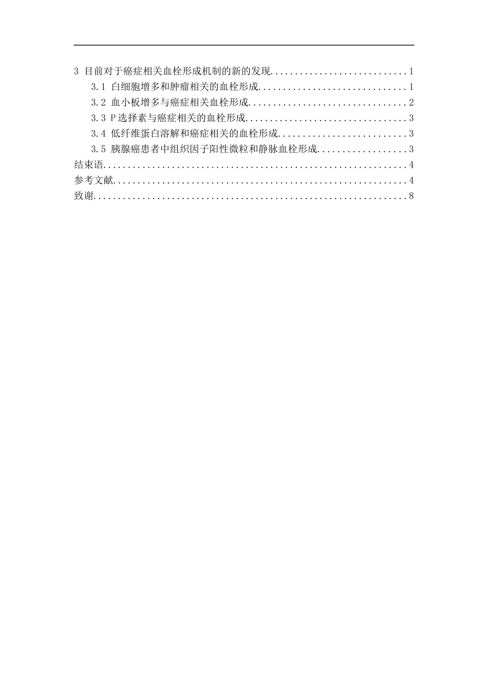 癌症相关静脉血栓栓塞的途径和标记物  临床医学专业_第2页
