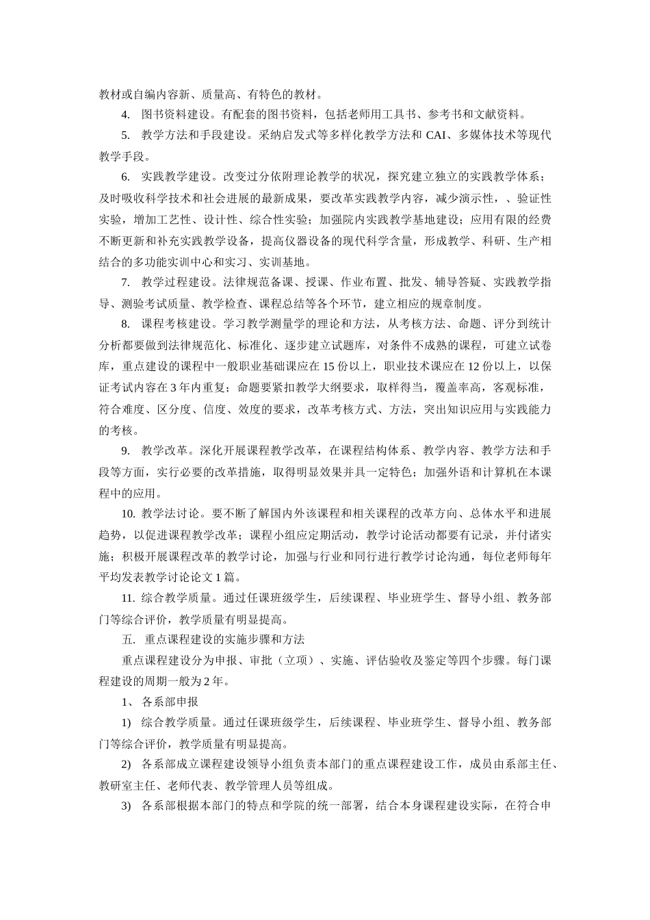 重点课程建设管理办法_第2页