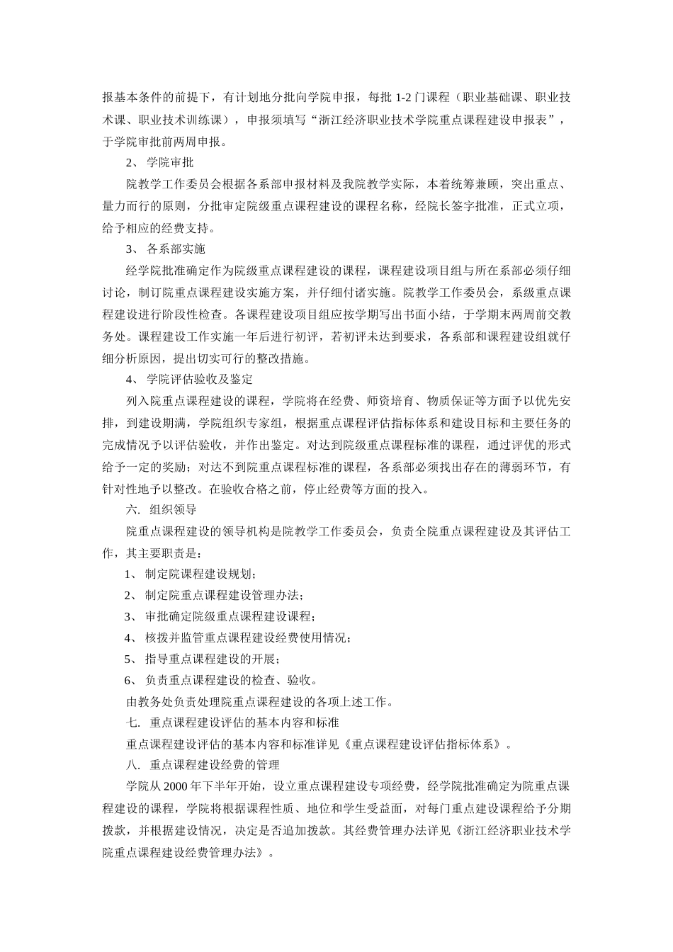 重点课程建设管理办法_第3页