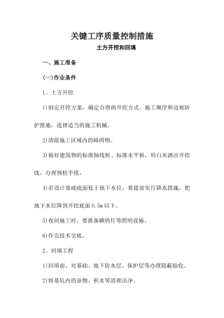 重点部位关键工序施工工艺