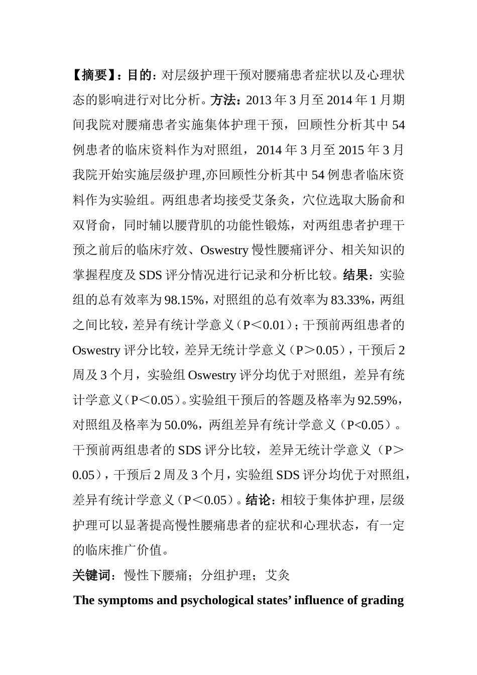 艾灸护理干预对腰痛患者的影响  高级护理专业_第1页