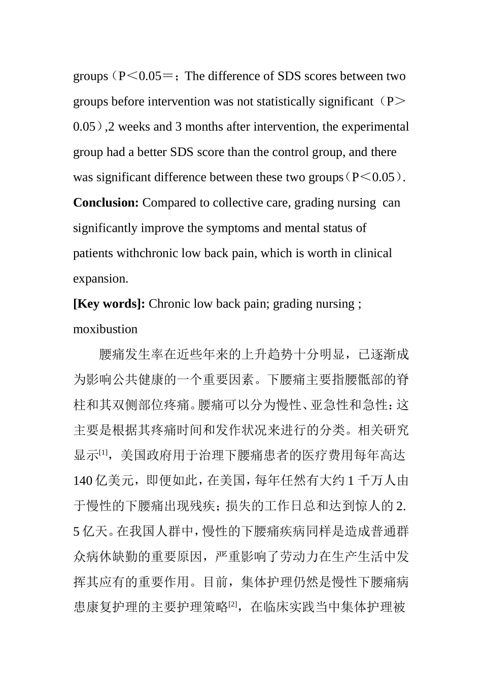 艾灸护理干预对腰痛患者的影响  高级护理专业_第3页