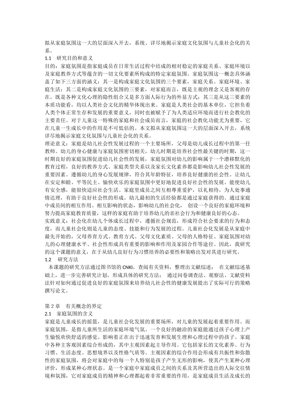 家庭在儿童教育中的地位分析_第2页