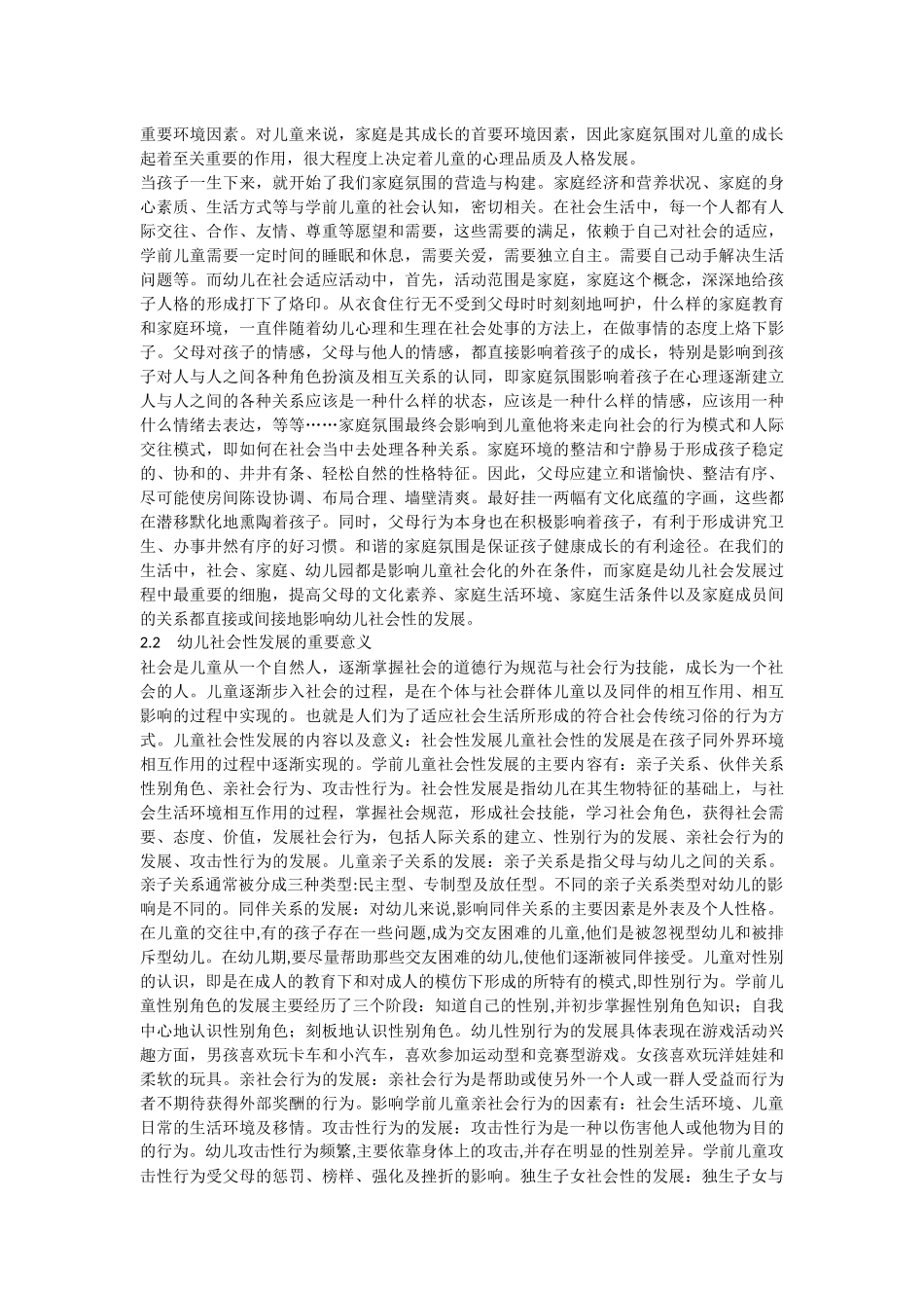 家庭在儿童教育中的地位分析_第3页