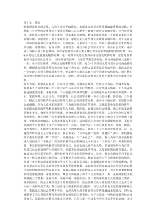 家庭在儿童教育中的地位分析