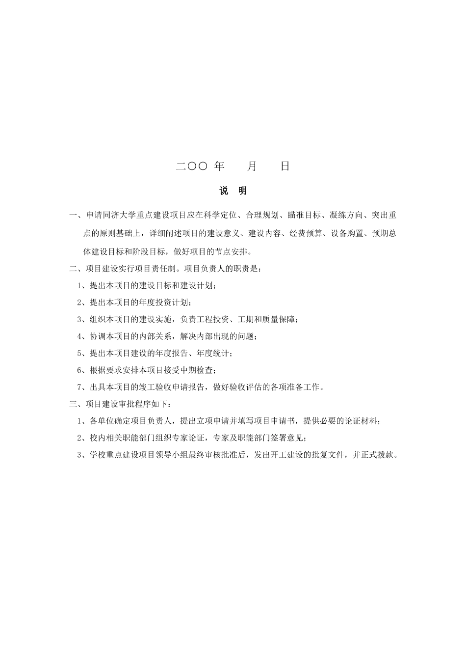 重点项目立项申请书_第2页