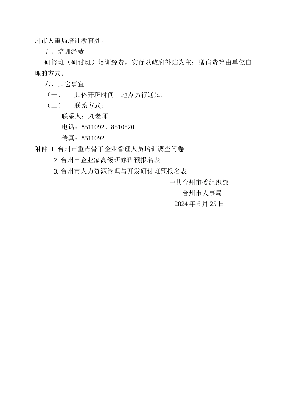重点骨干企业管理人员培训_第2页
